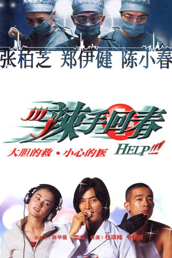 Cover of the movie Help!!!
