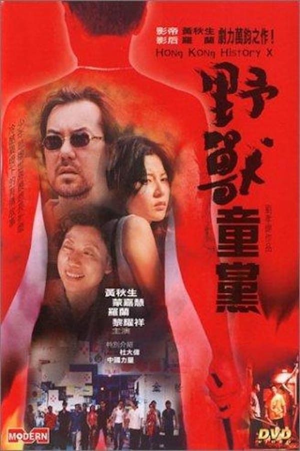 Cover of the movie Hong Kong History X