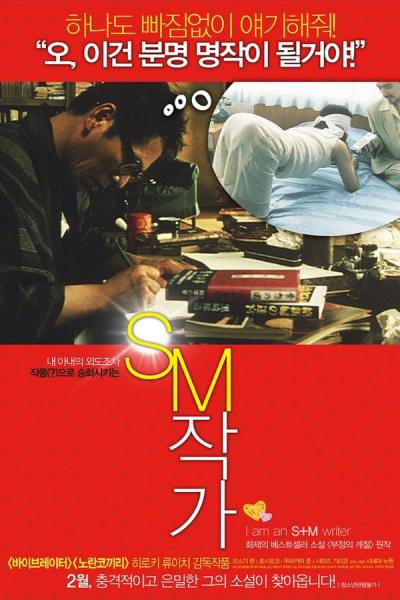 Cover of the movie I Am an S+M Writer