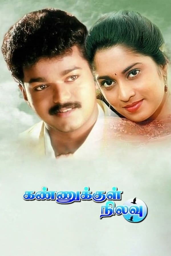 Cover of the movie Kannukkul Nilavu