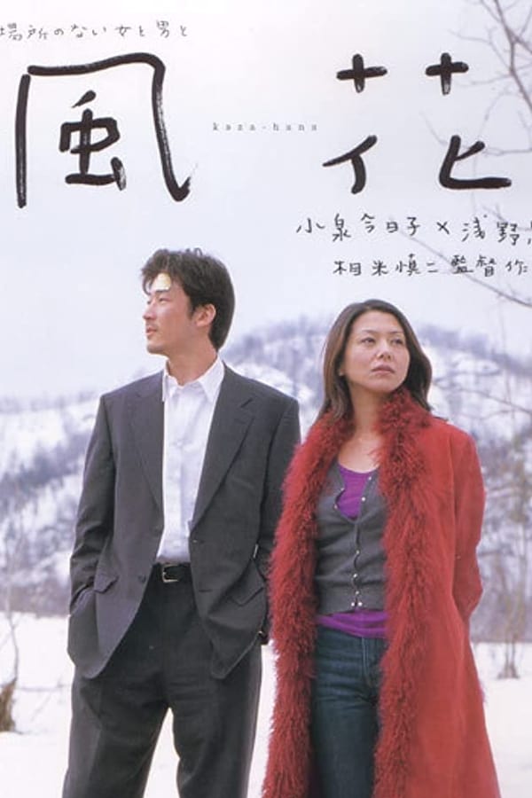 Cover of the movie Kaze-hana