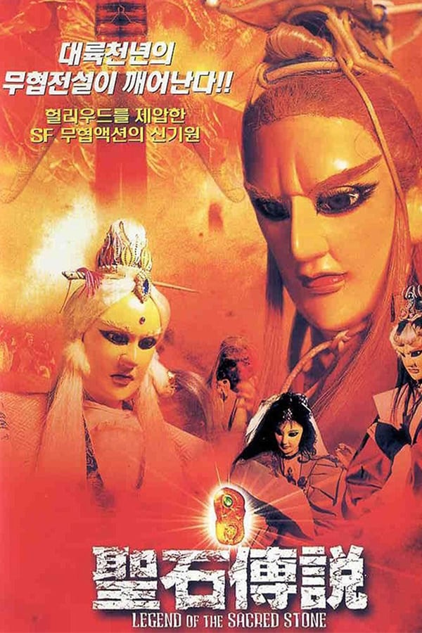 Cover of the movie Legend of the Sacred Stone