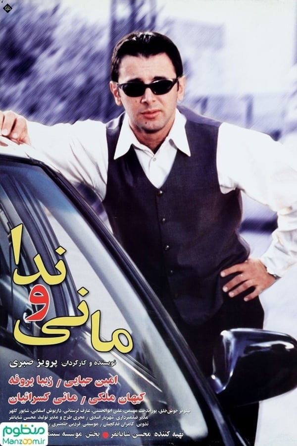 Cover of the movie Mani and Neda
