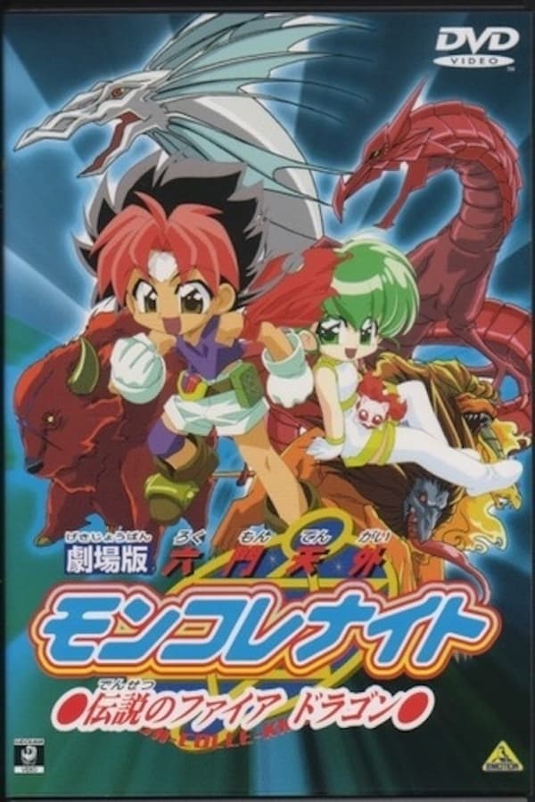 Cover of the movie Mon Colle Knight: Legendary Fire Dragon