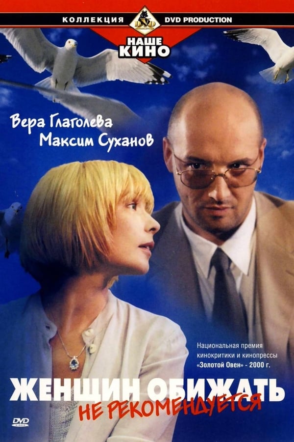 Cover of the movie Offending Women Is Not Recommended