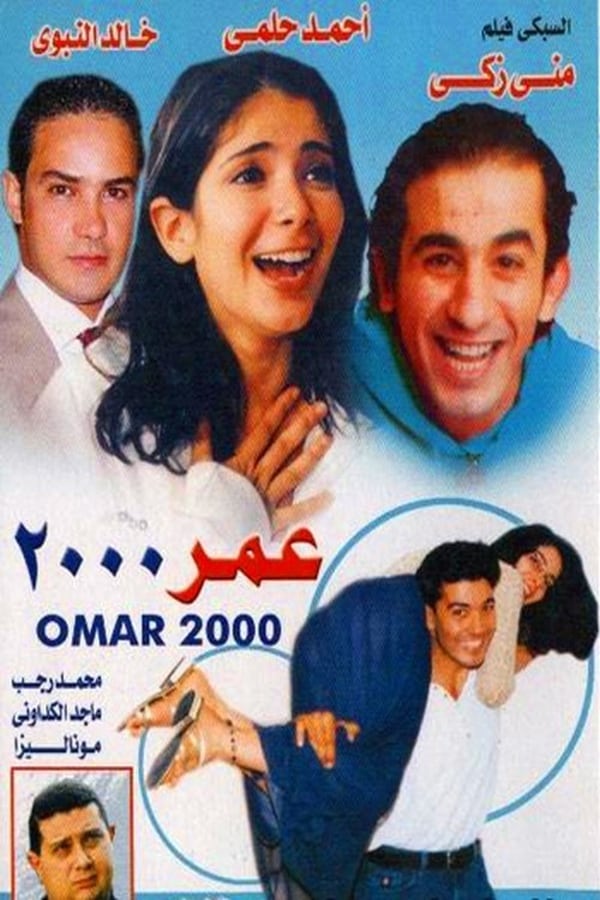 Cover of the movie Omar 2000