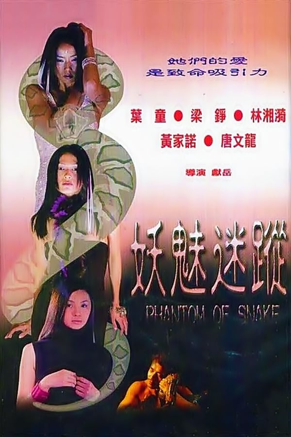Cover of the movie Phantom of Snake