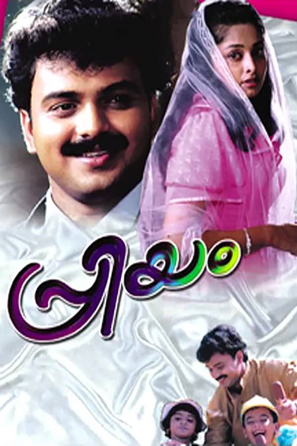Cover of the movie Priyam