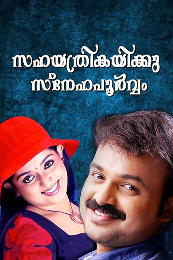 Cover of the movie Sahayathrikakku Snehapoorvam