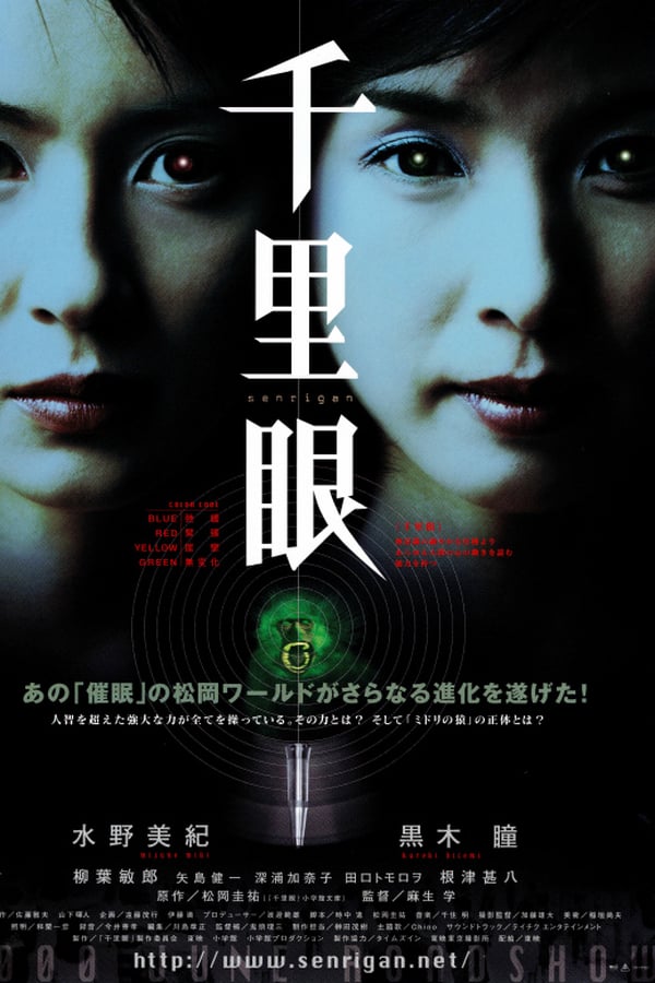Cover of the movie Senrigan