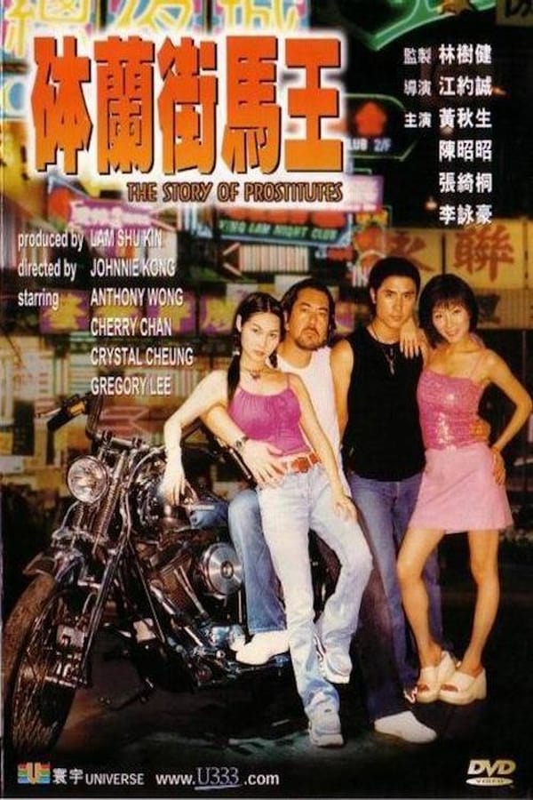 Cover of the movie Story of Prostitutes