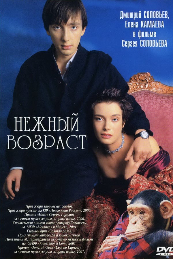 Cover of the movie Tender Age