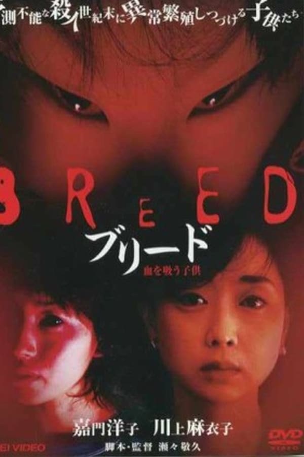 Cover of the movie The Breed