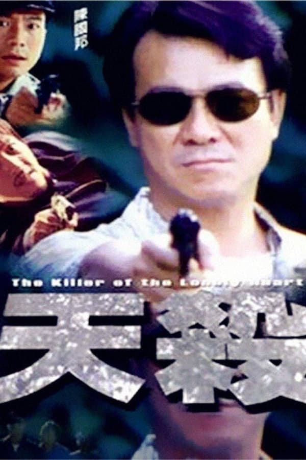 Cover of the movie The Killer of the Lonely Heart