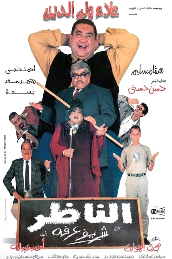 Cover of the movie The Principal