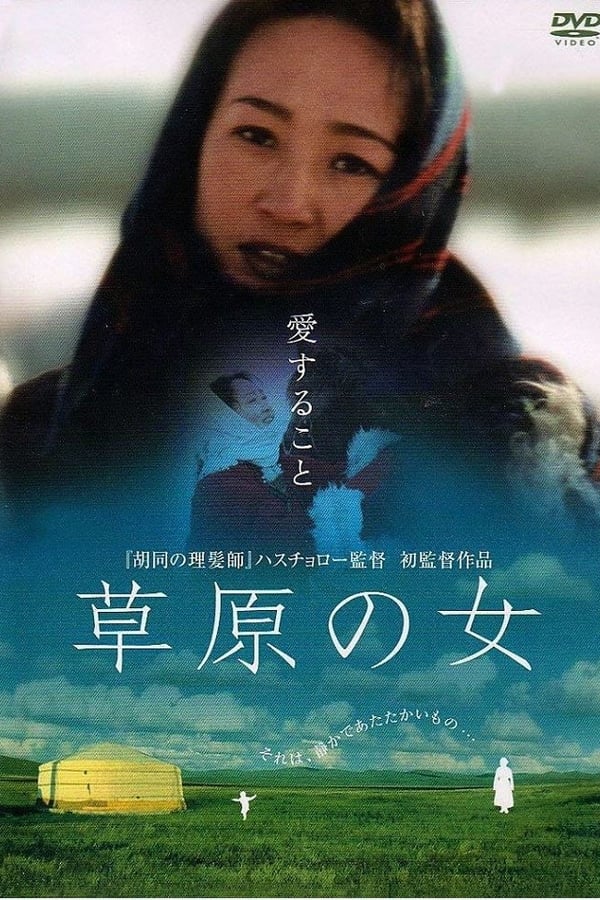 Cover of the movie The Story of Zhula