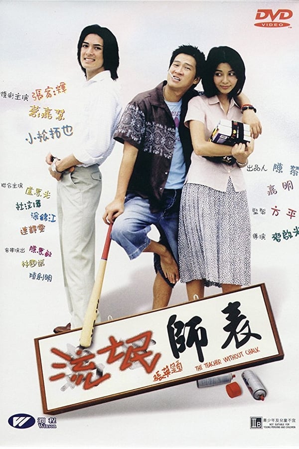 Cover of the movie The Teacher Without Chalk