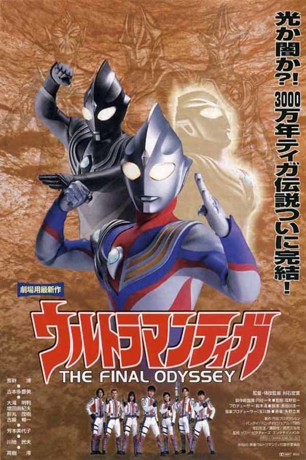 Cover of the movie Ultraman Tiga: The Final Odyssey