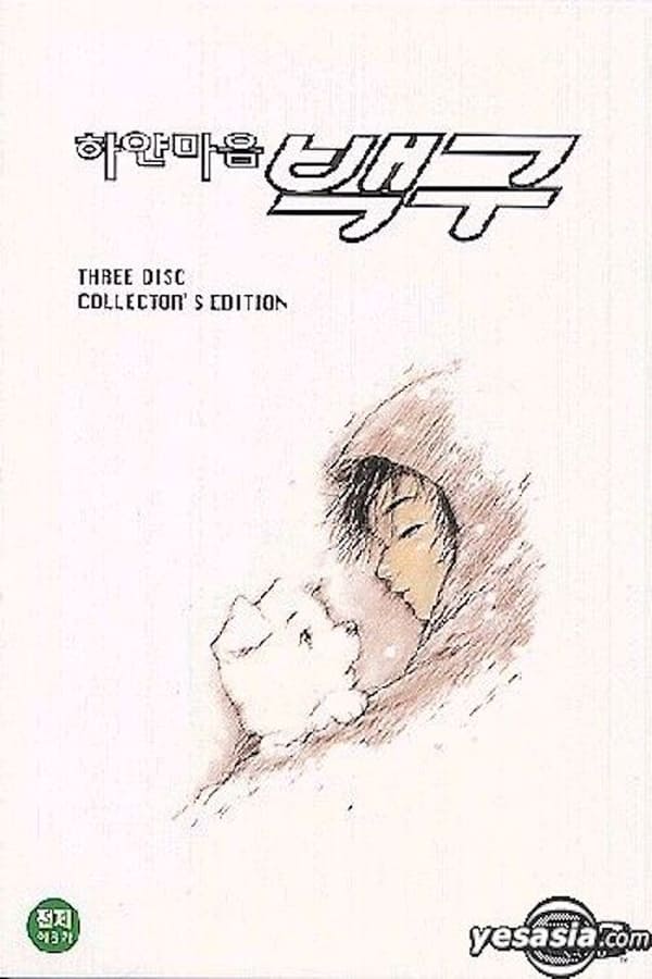 Cover of the movie White Dog with White Heart