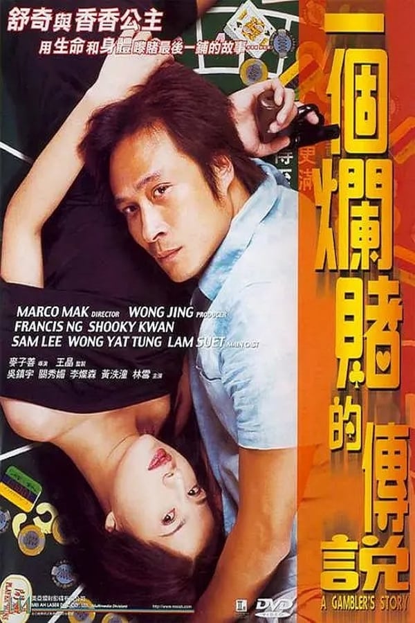 Cover of the movie A Gambler's Story