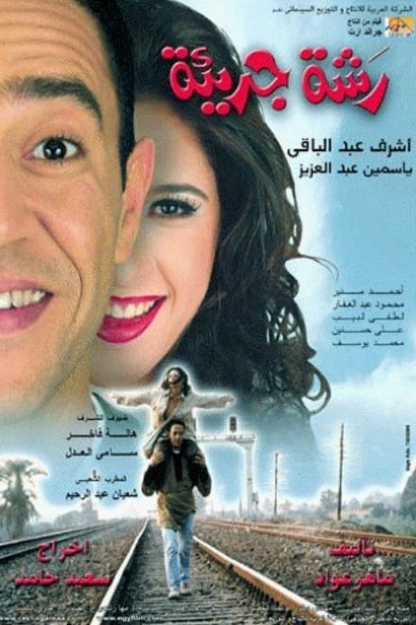 Cover of the movie A Generous Gesture