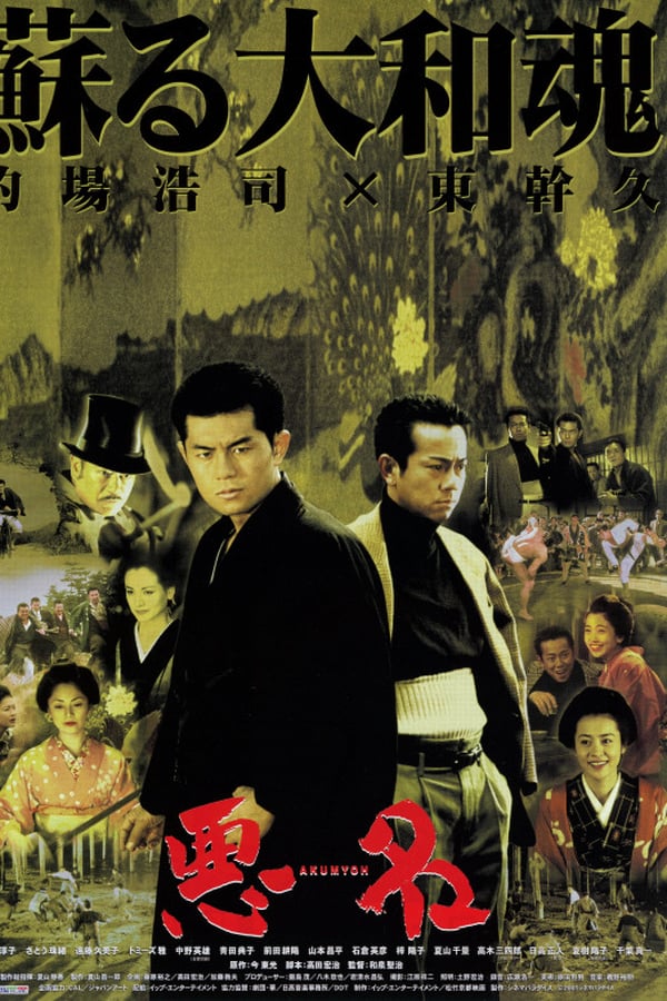 Cover of the movie Akumyō