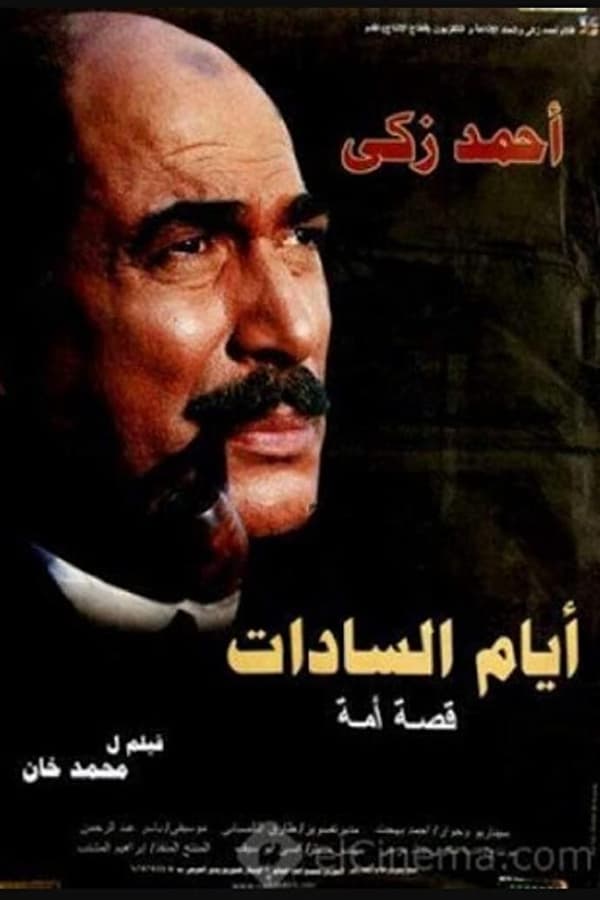Cover of the movie Ayam El-Sadat