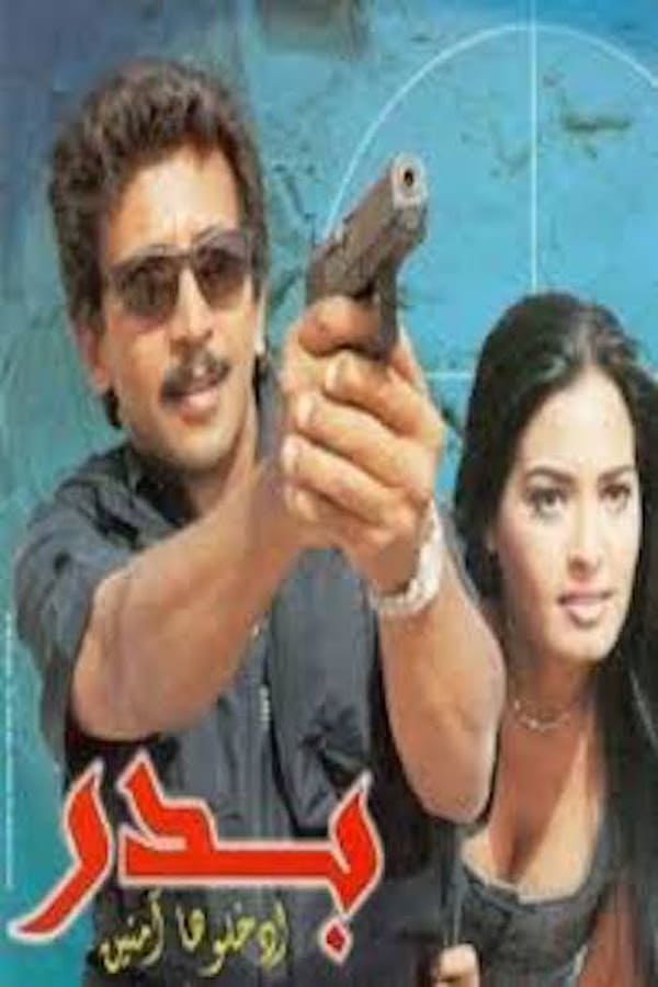 Cover of the movie Badr