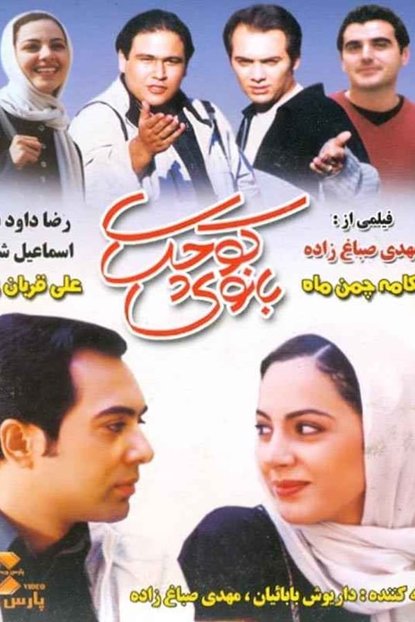 Cover of the movie Banooye Kuchak