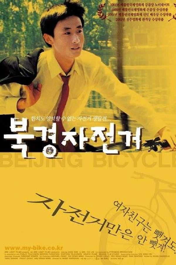 Cover of the movie Beijing Bicycle