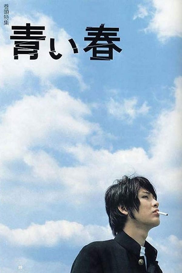Cover of the movie Blue Spring
