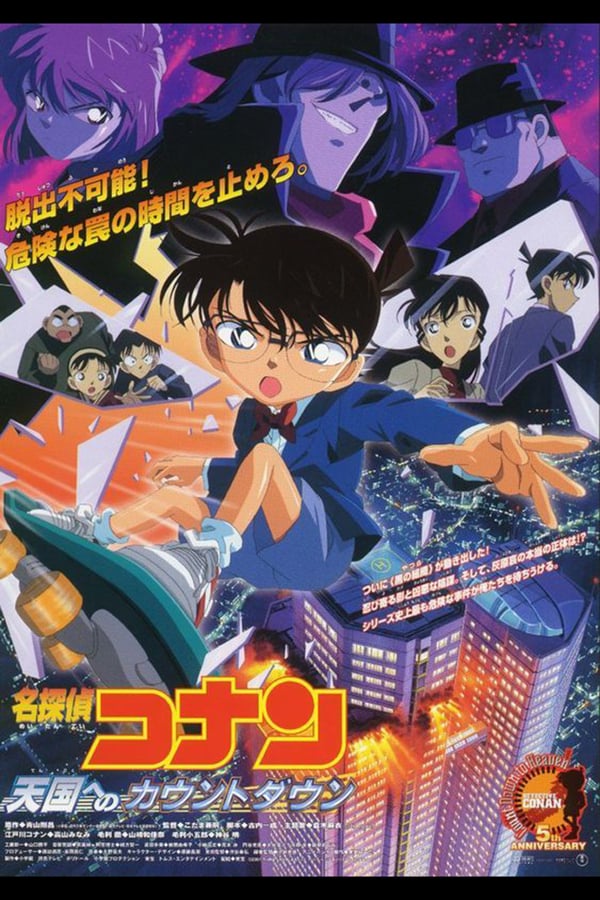 Cover of the movie Case Closed: Countdown to Heaven