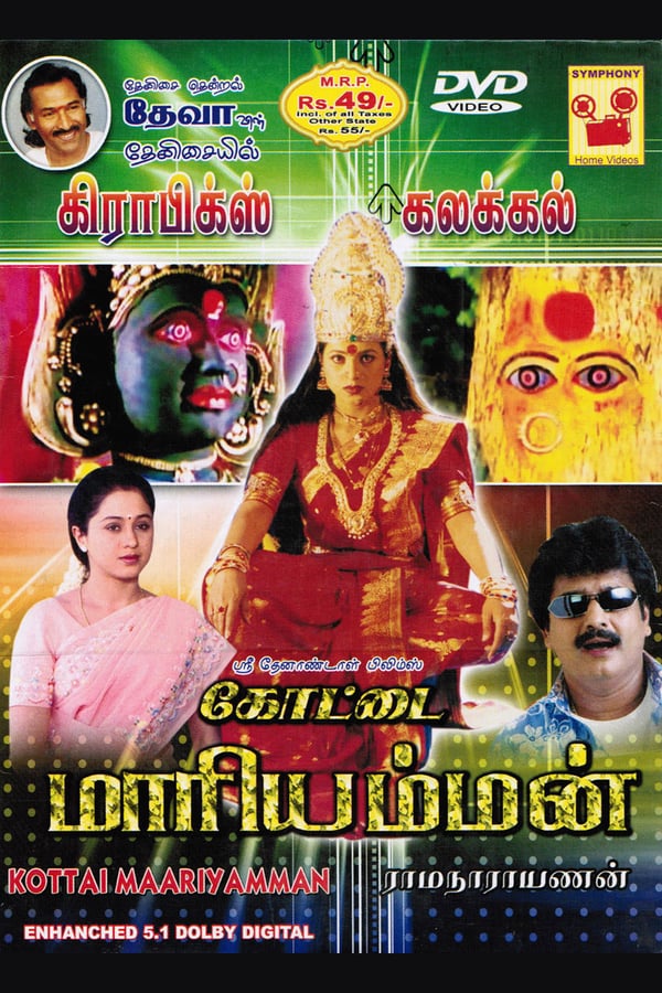 Cover of the movie Castle Mariamman