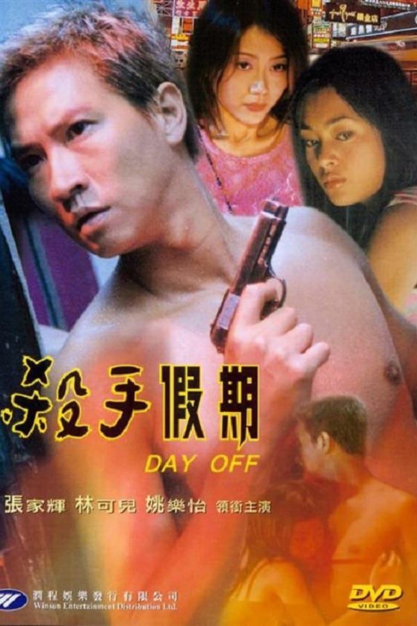 Cover of the movie Day Off