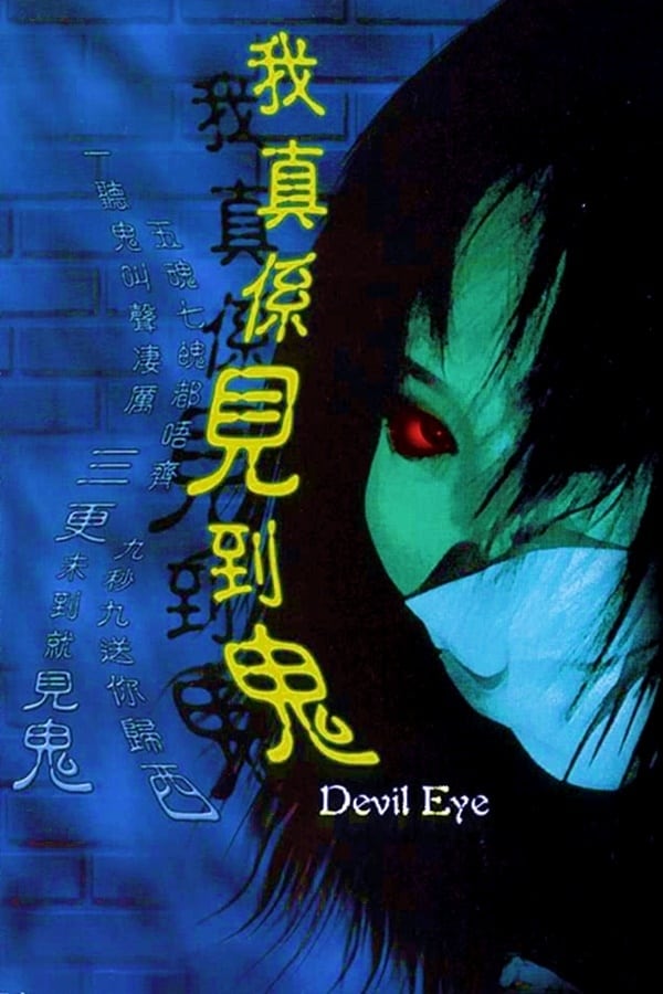 Cover of the movie Devil Eye