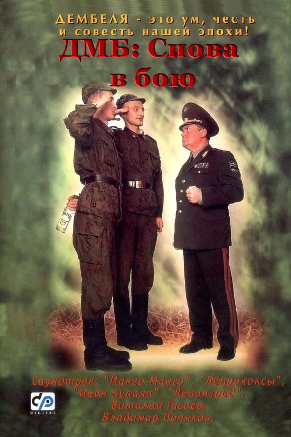 Cover of the movie DMB-5