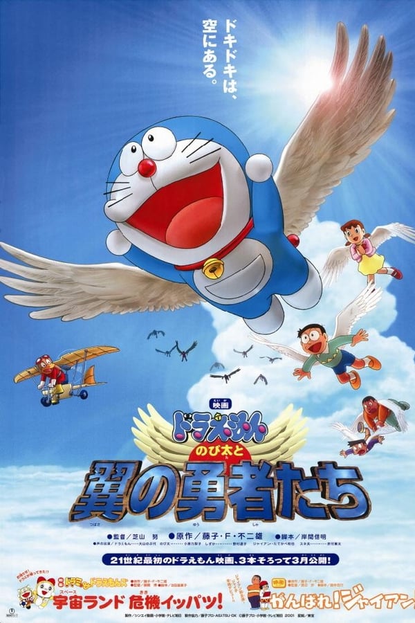 Cover of the movie Doraemon: Nobita and the Winged Braves