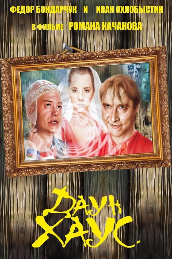 Cover of the movie Down House