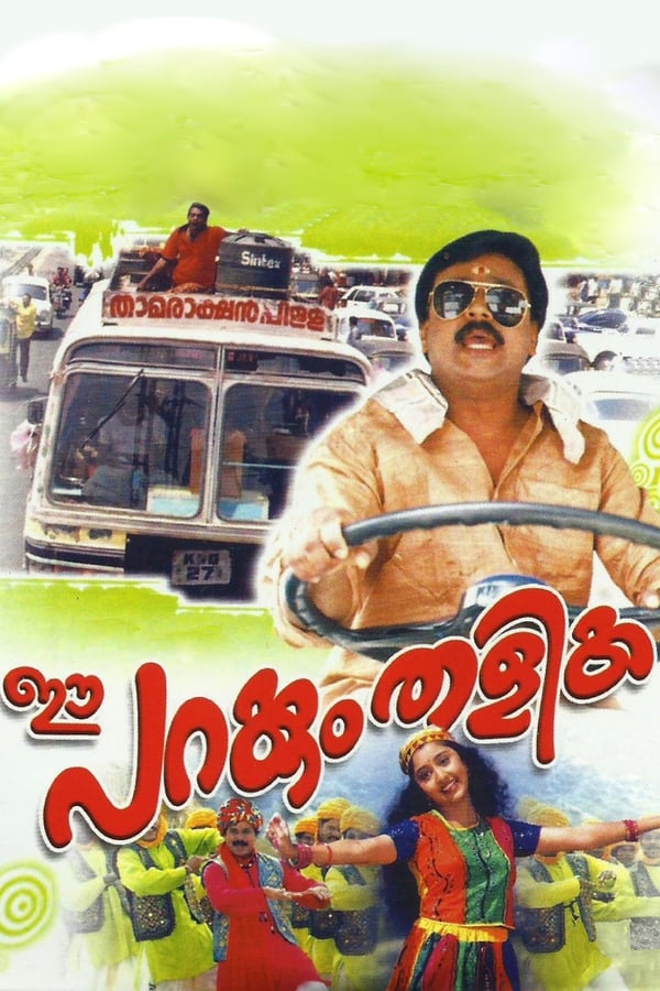 Cover of the movie Ee Parakkum Thalika