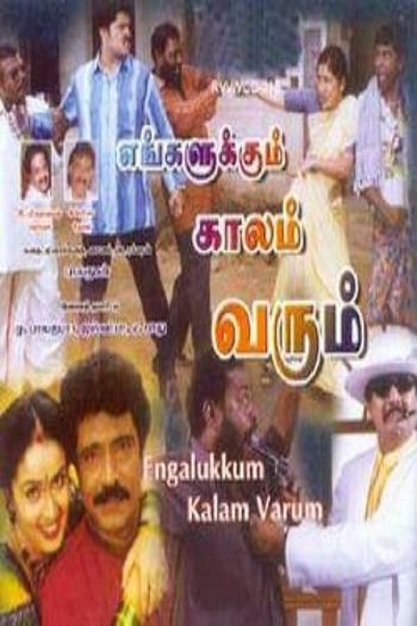 Cover of the movie Engalukkum Kaalam Varum