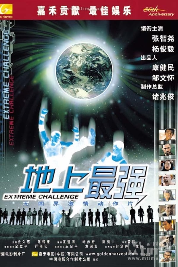 Cover of the movie Extreme Challenge
