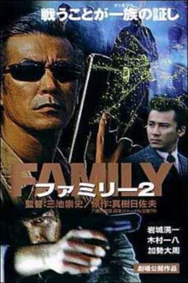 Cover of the movie Family 2