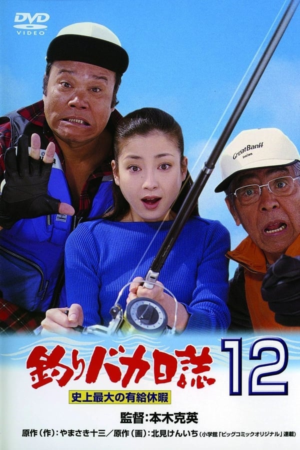 Cover of the movie Free and Easy 12: Big Holiday Bonus Project