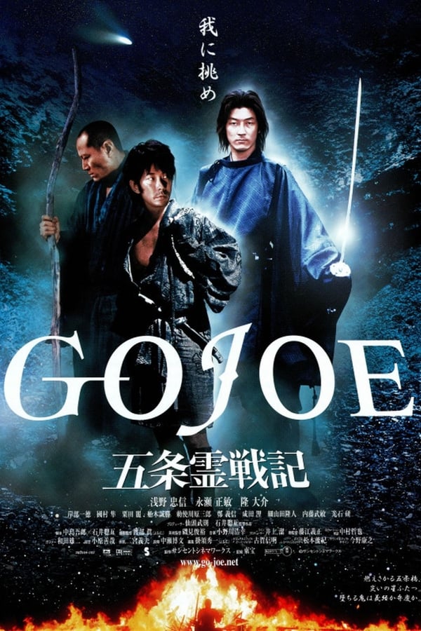 Cover of the movie Gojoe: Spirit War Chronicle