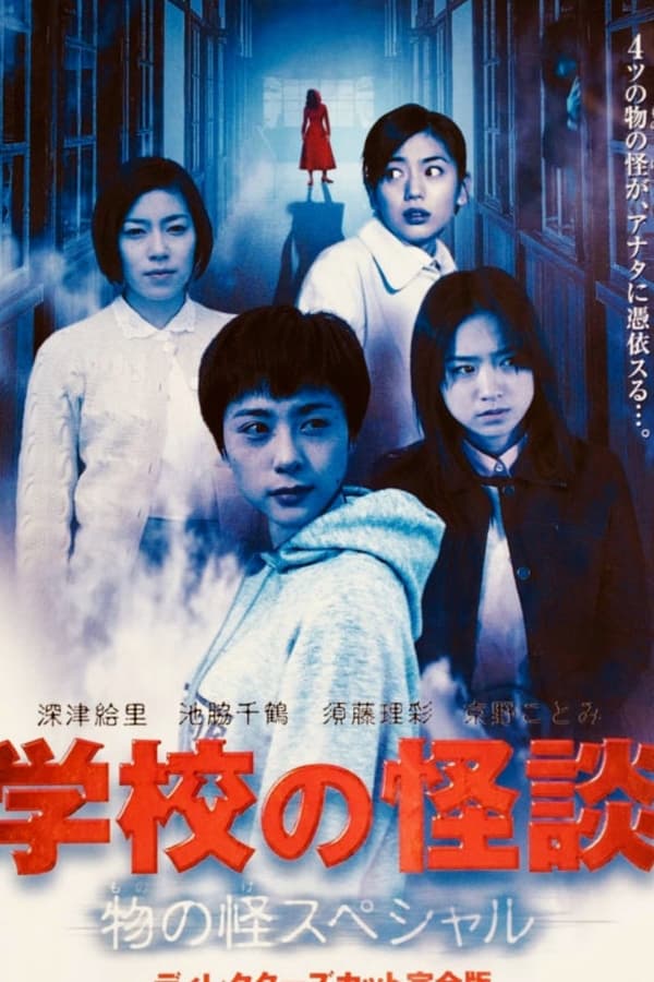 Cover of the movie Hanako San