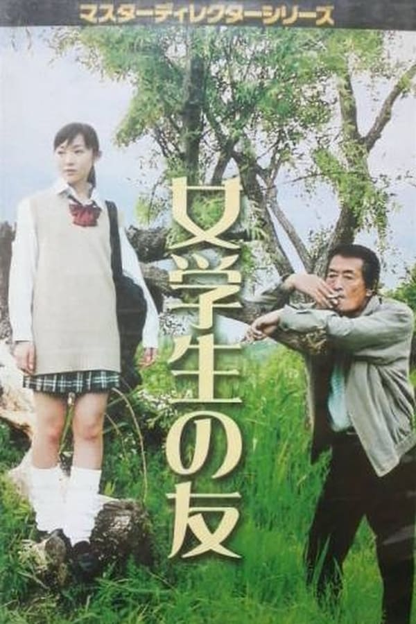 Cover of the movie High School Girl's Friend