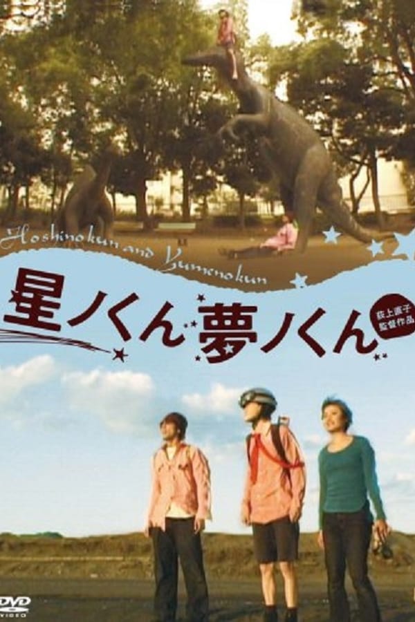 Cover of the movie Hoshino-kun, Yumeno-kun