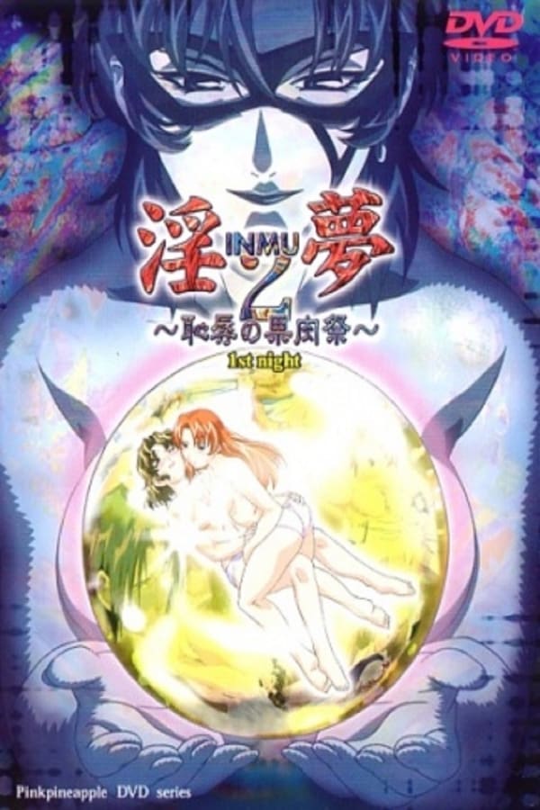Cover of the movie Inmu 2: Flesh Dreams