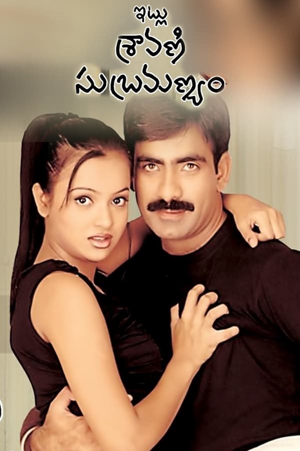 Cover of the movie Itlu Sravani Subramanyam
