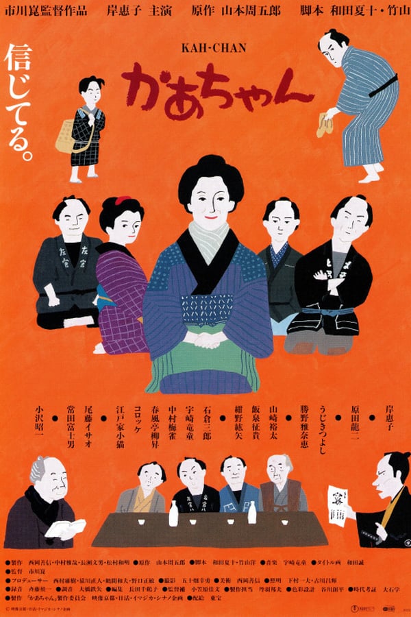 Cover of the movie Kah-chan